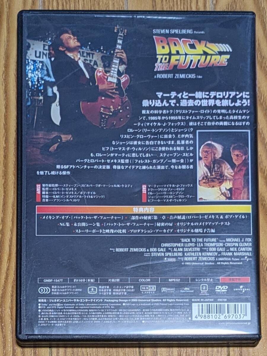 バック・トゥ・ザ・フューチャー DVD 日本販売品です。_画像3