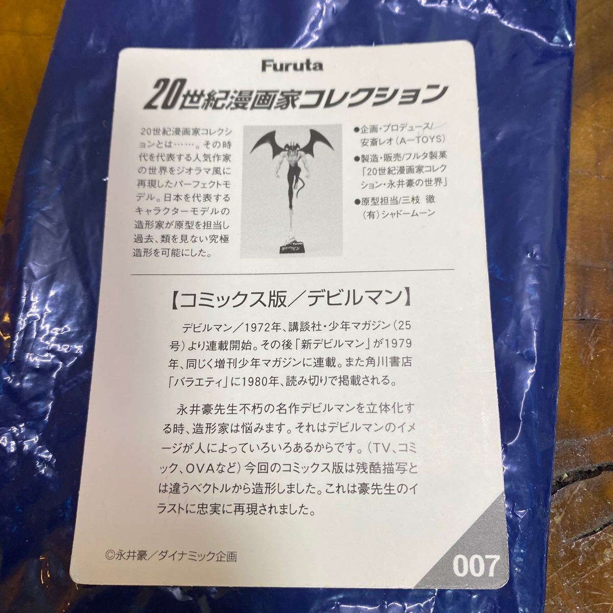 ３も３２◆9個 袋未開封 20世紀 漫画家コレクション 永井豪 デビルマン 横山光輝 鉄人28号 ドロロン えん魔くん フィギュア フルタ Furuta_画像5