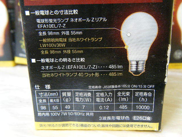 ３て１４◆5個 東芝 ネオボールZリアル EFA10EL/7-z_画像5