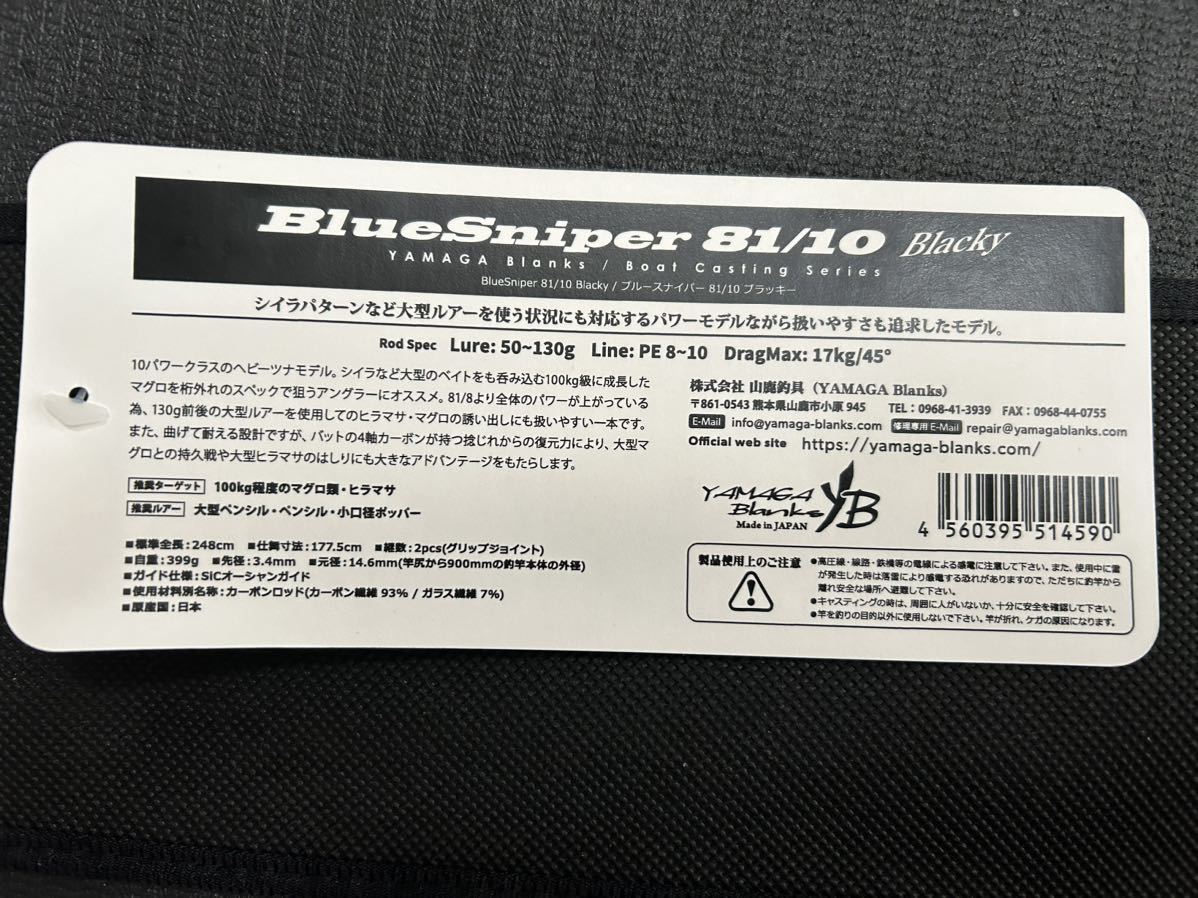 YAMAGA Blanks BlueSniper 81/10 Blacky 未使用品の画像2