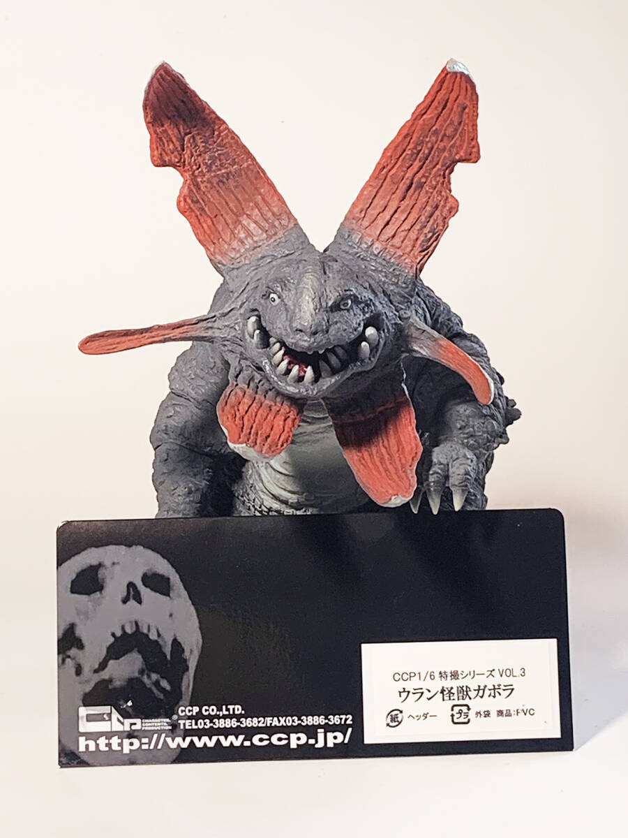 Yahoo!オークション - CCP 1/6特撮シリーズ Vol.3 ガボラ Yahoo!オークション - CCP 1/6特撮シリーズ Vol.3 ガボラ