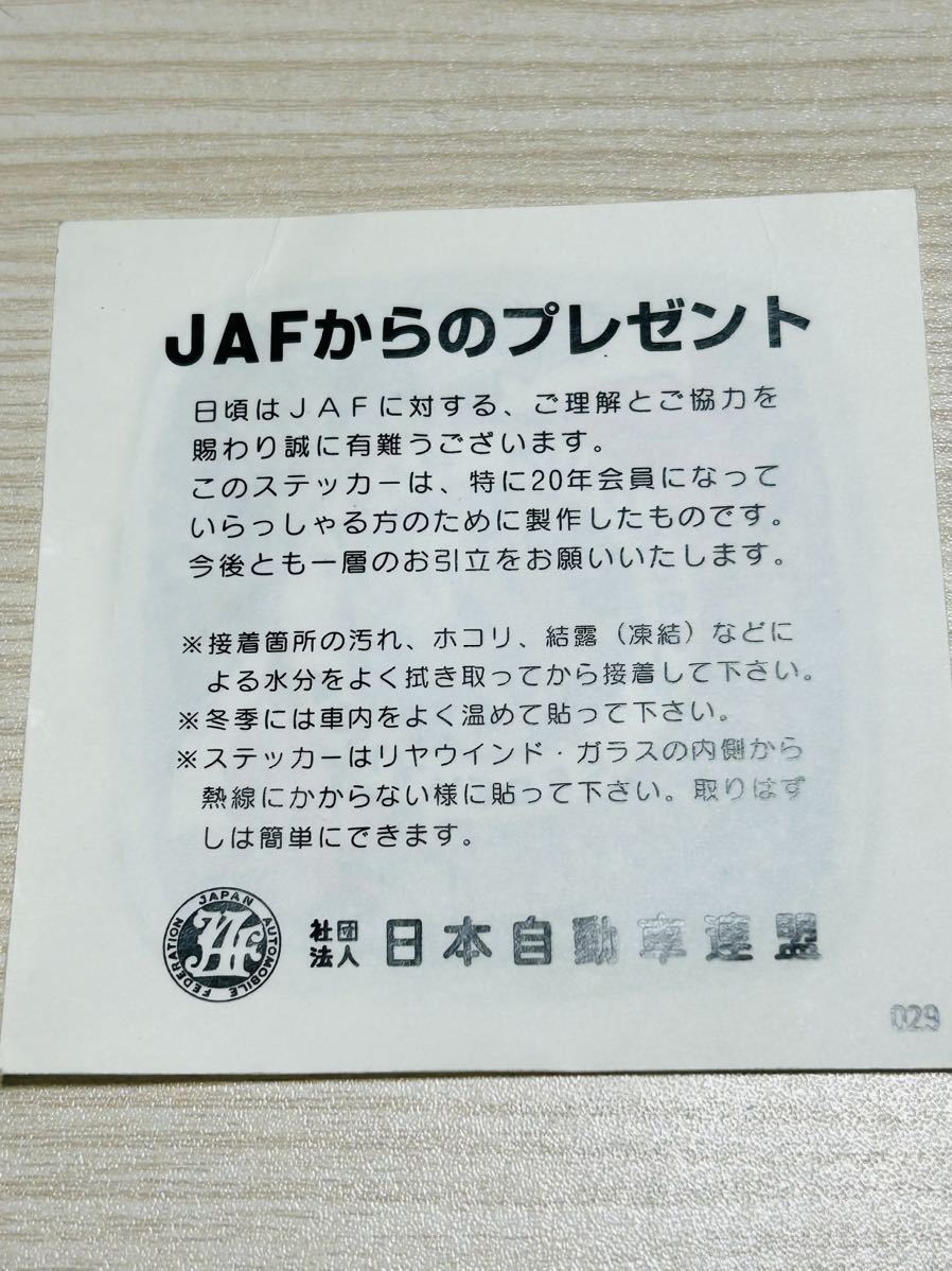 JAF ステッカー 当時物 ワッペン 内張_画像2