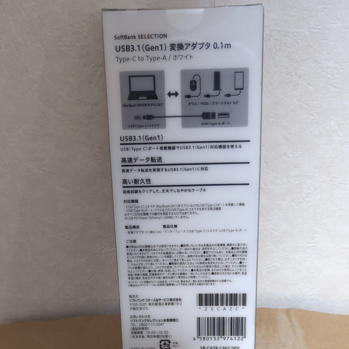 １０本セット【新品・未使用】SoftBank SELECTION USB3.1(Gen1)変換アダプタ 0.1m 