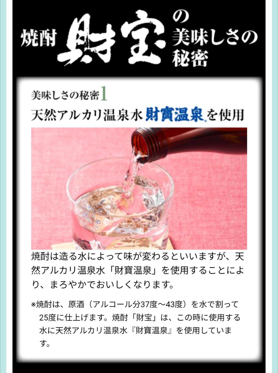 値下げ相談大歓迎！お酒好きな方へ！焼酎財宝２本セット