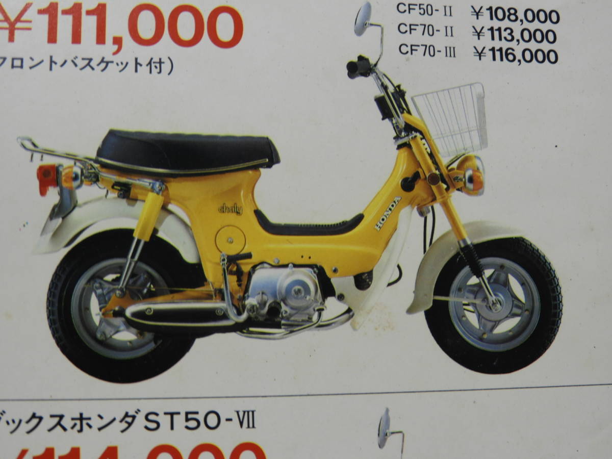 1978年頃？ホンダ バイク ポスター当時物 ★CB750F ホークⅢ CB250ホークⅡ XL250S　他_画像8