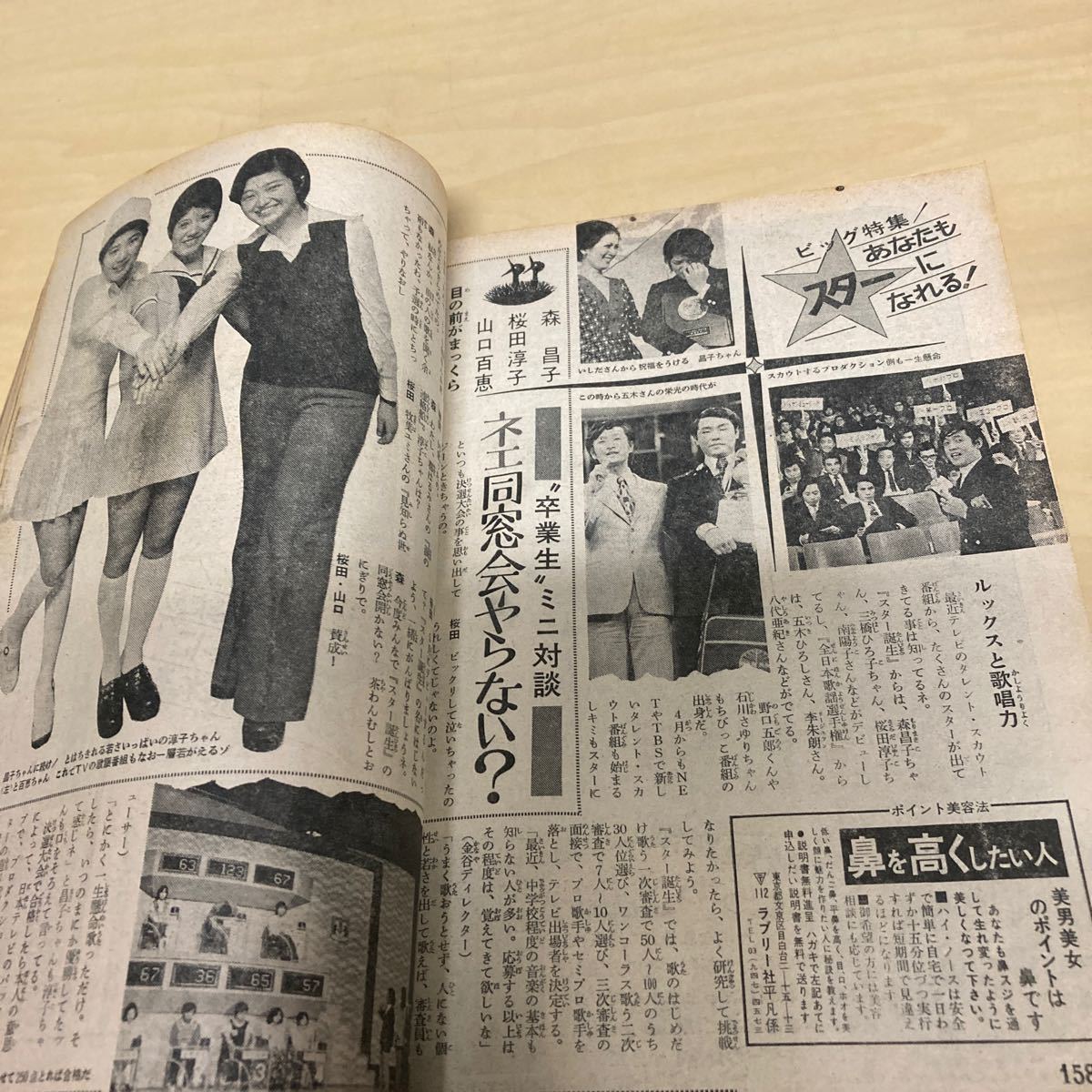 平凡　1973年5月号_画像8