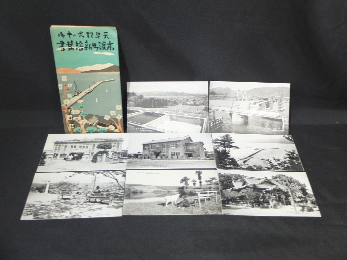 16【戦前 絵葉書】◆熊本『天草観光の中心 本渡町』8枚 袋付◆　　古写真水道配水池瀬戸橋教育会館役場防波堤神社丸尾ヶ丘招魂社キリシタン_画像1