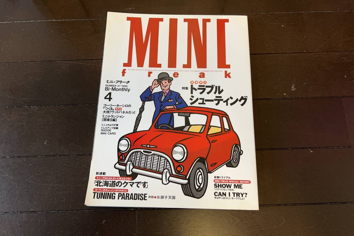  Mini freak 1996 year 4 month number trouble shooting special collection jujube company 