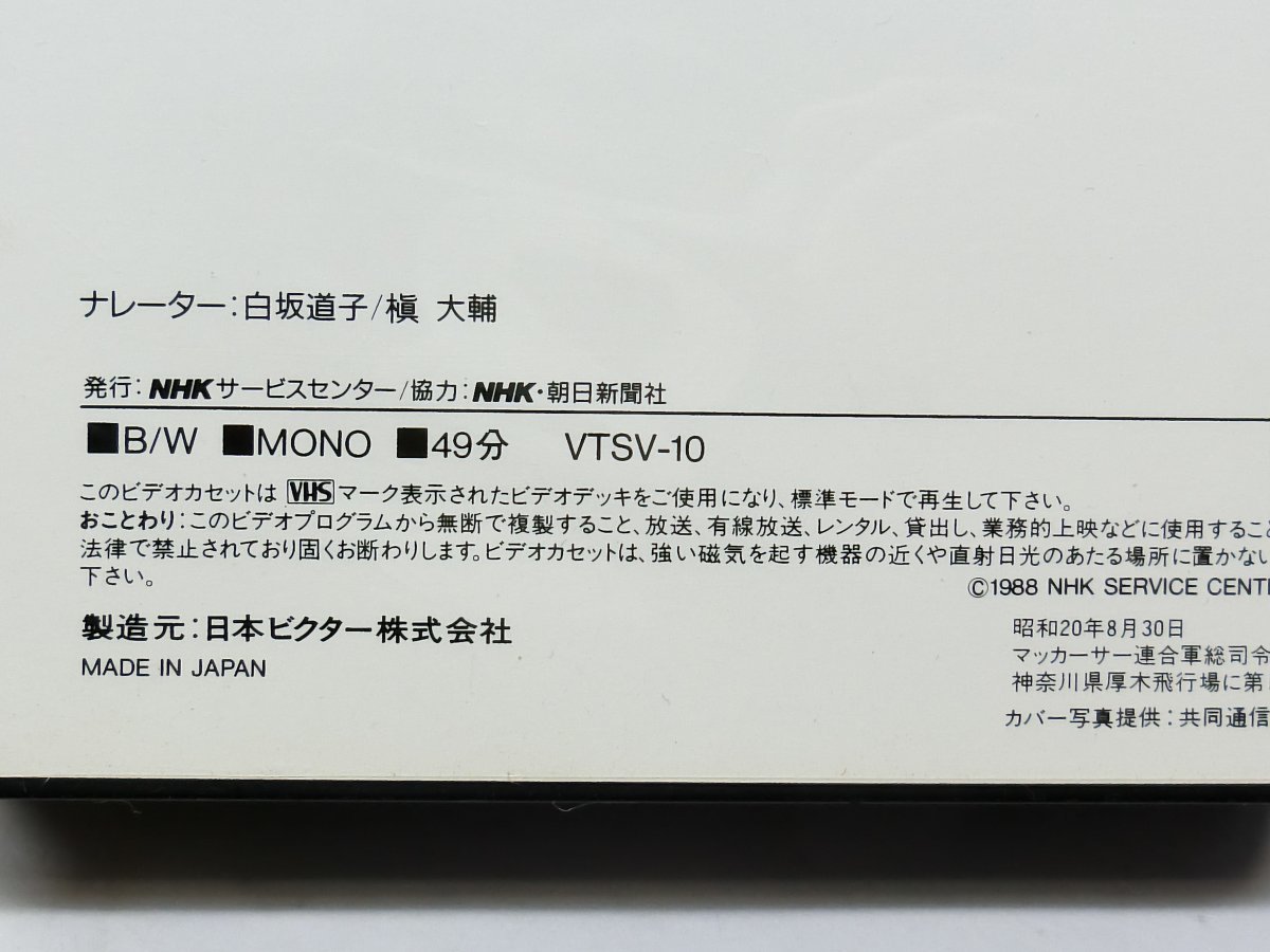 e600#VHS NHK Showa. регистрация изображение .... видео 1 шт ~10 шт VTR