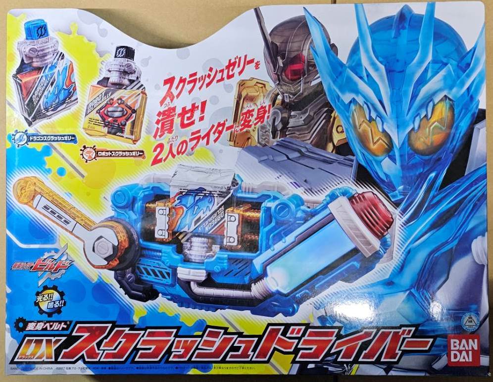 新品未開封 仮面ライダービルド DXスクラッシュドライバー 仮面ライダーグリス 仮面ライダークローズチャージ _画像1