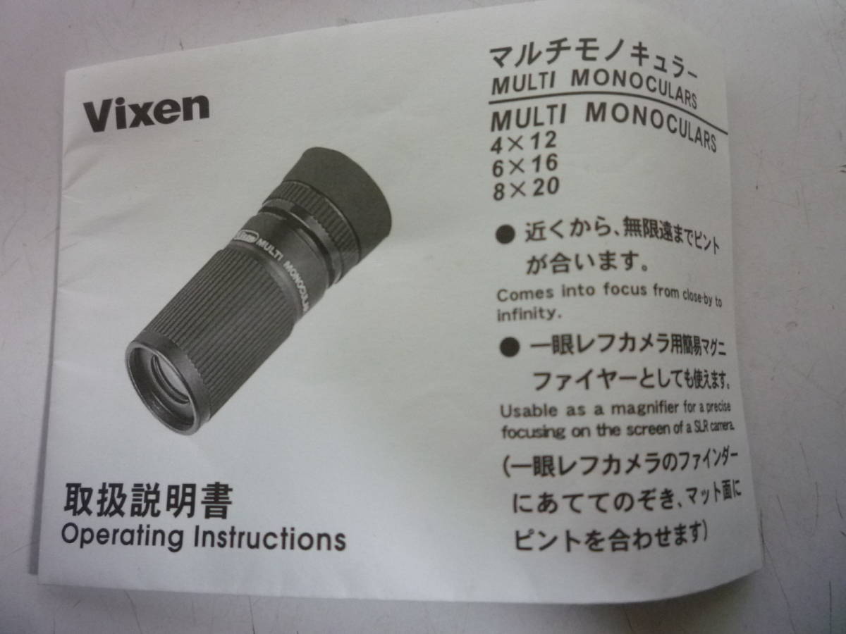 60127-2　Vixen　MULTI　MONOCULAR　4×12　マルチモノキュラー　ビクセン　_画像9