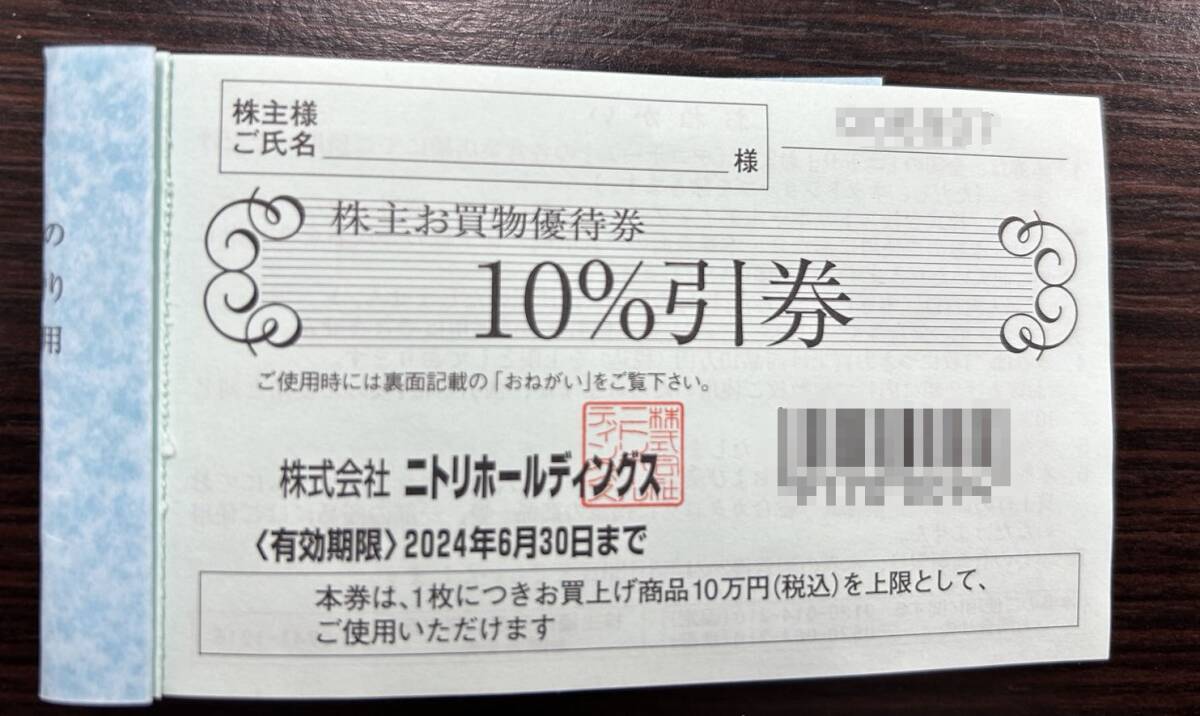 Yahoo!オークション - ニトリ 株主優待券 10％OFF券 上限10万円まで