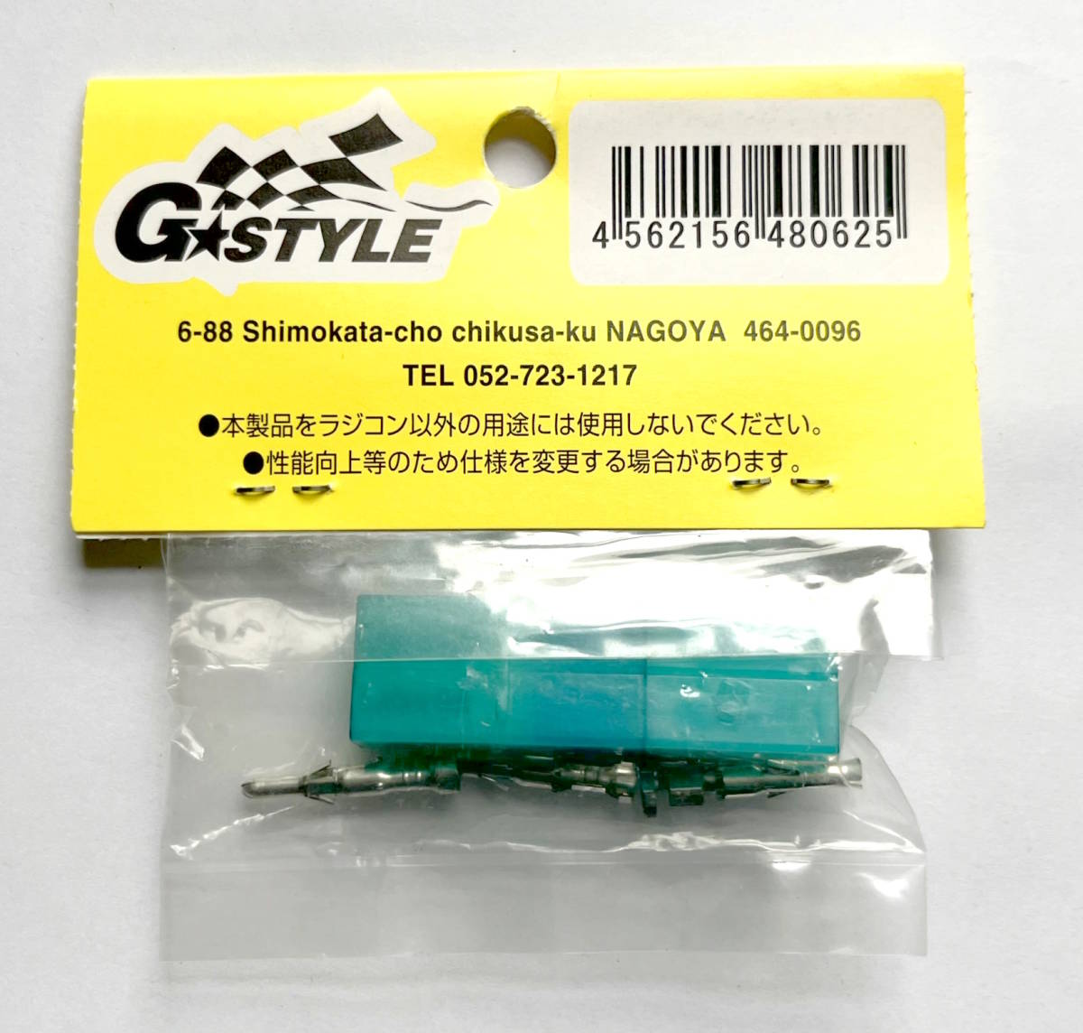 タミヤ SP-106　7.2Vコネクター 50106 7.2V Connector Set　G☆STYLE 7.2Vコネクター付き_画像5