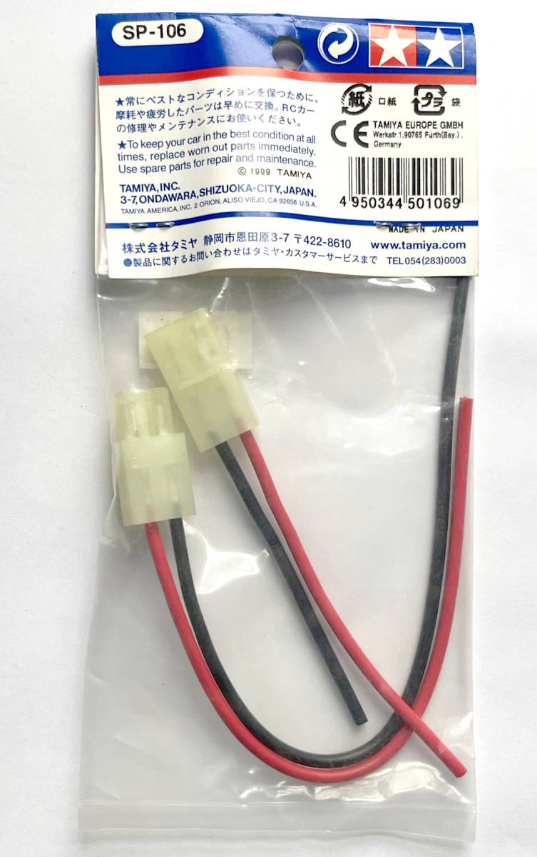 タミヤ SP-106　7.2Vコネクター 50106 7.2V Connector Set　G☆STYLE 7.2Vコネクター付き_画像2