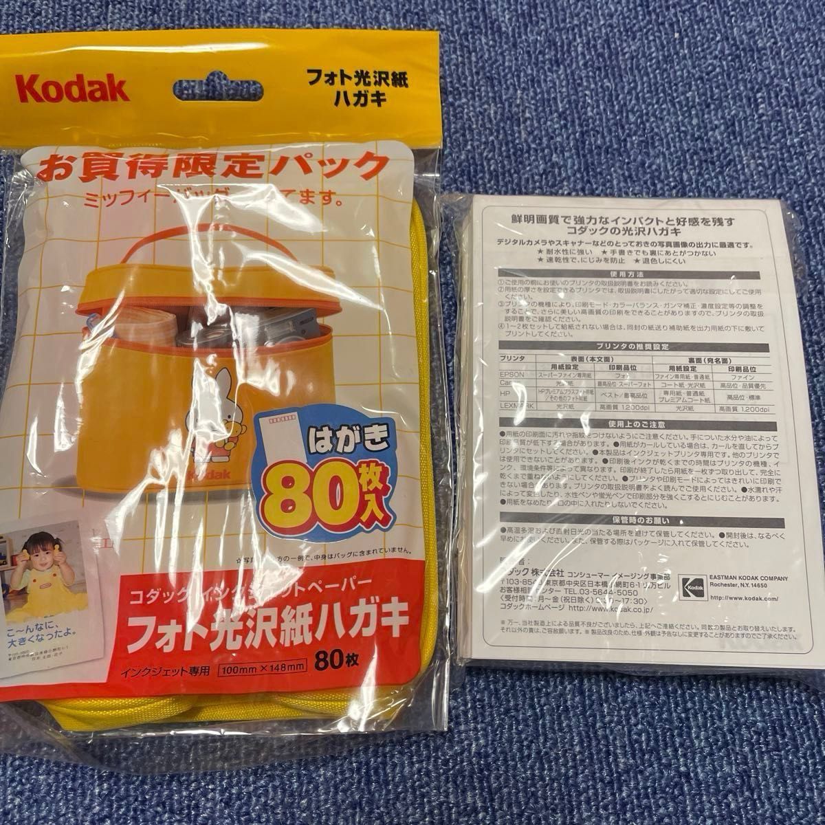 Kodak  インクジェットペーパー　フォト光沢紙　ハガキ80枚