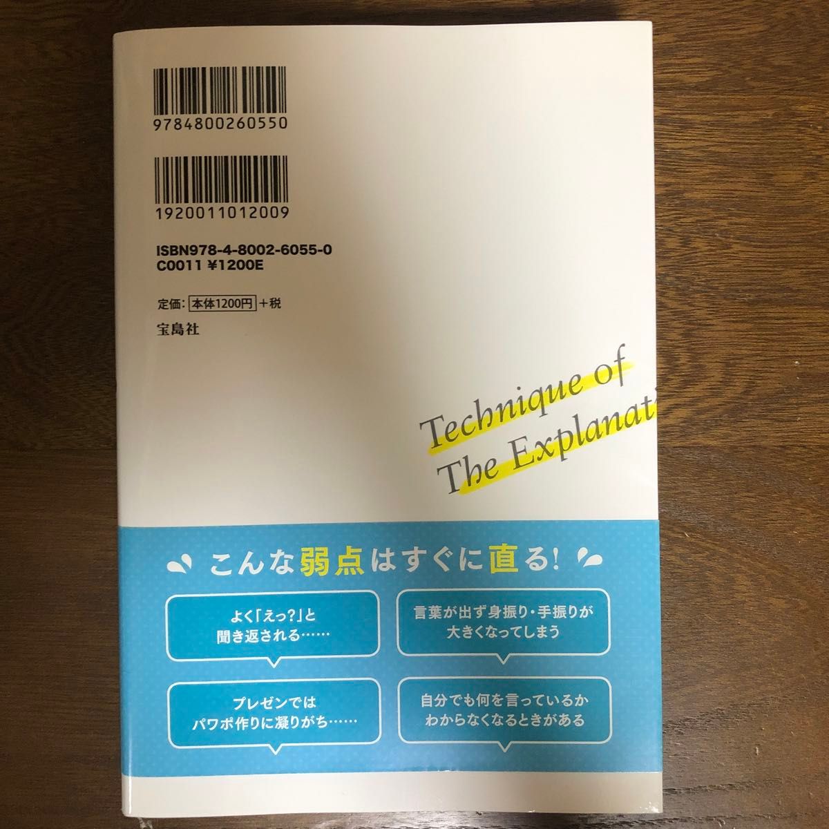 マンガでわかる！かならず伝わる説明の技術 鶴野充茂／監修