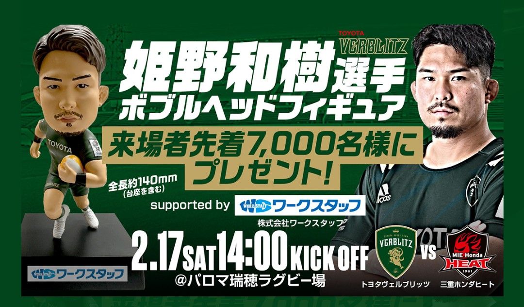 姫野和樹 直筆サイン入り 非売品ボブルヘッド - トヨタヴェルブリッツ 姫野和樹選手 ボブルヘッド トヨタヴェルブリッツ 非売品 TOYOTA
