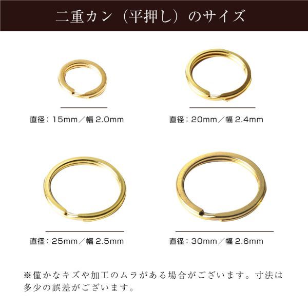 真鍮 Brass 二重リング １０個入 セット まとめて 平打 ゴールド Brass キーホルダー キーリング カラビナ パーツ【１５mm】の画像5