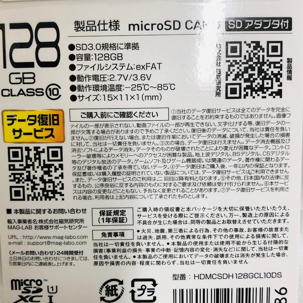 【未使用/インボイス登録店/KU】HIDISC 磁気研究所 micro SDXC 128GB マイクロSDカード HDMCSDH128GCL10DS SDアダプタ付　MZ0201/0005-1_画像5