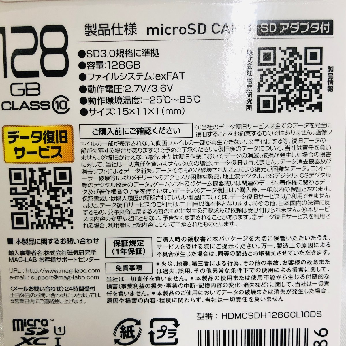 【未使用/インボイス登録店/KU】HIDISC 磁気研究所 micro SDXC 128GB マイクロSDカード HDMCSDH128GCL10DS SDアダプタ付　MZ0201/0005-6_画像5