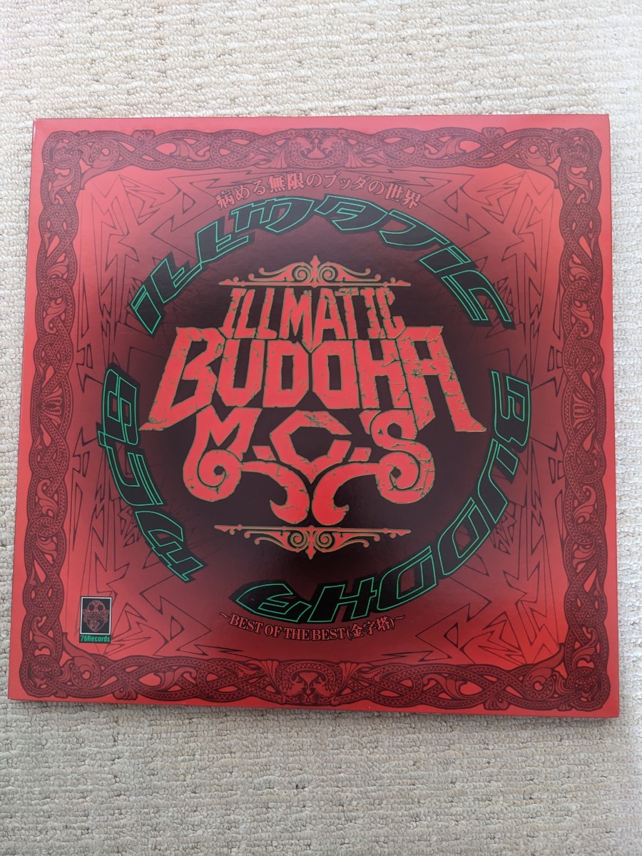 buddha brand 病める無限のブッダの世界 illmatic buddha mc‘s drv large レコード record 日本語ラップ 金字塔 ブッダブランド_画像1