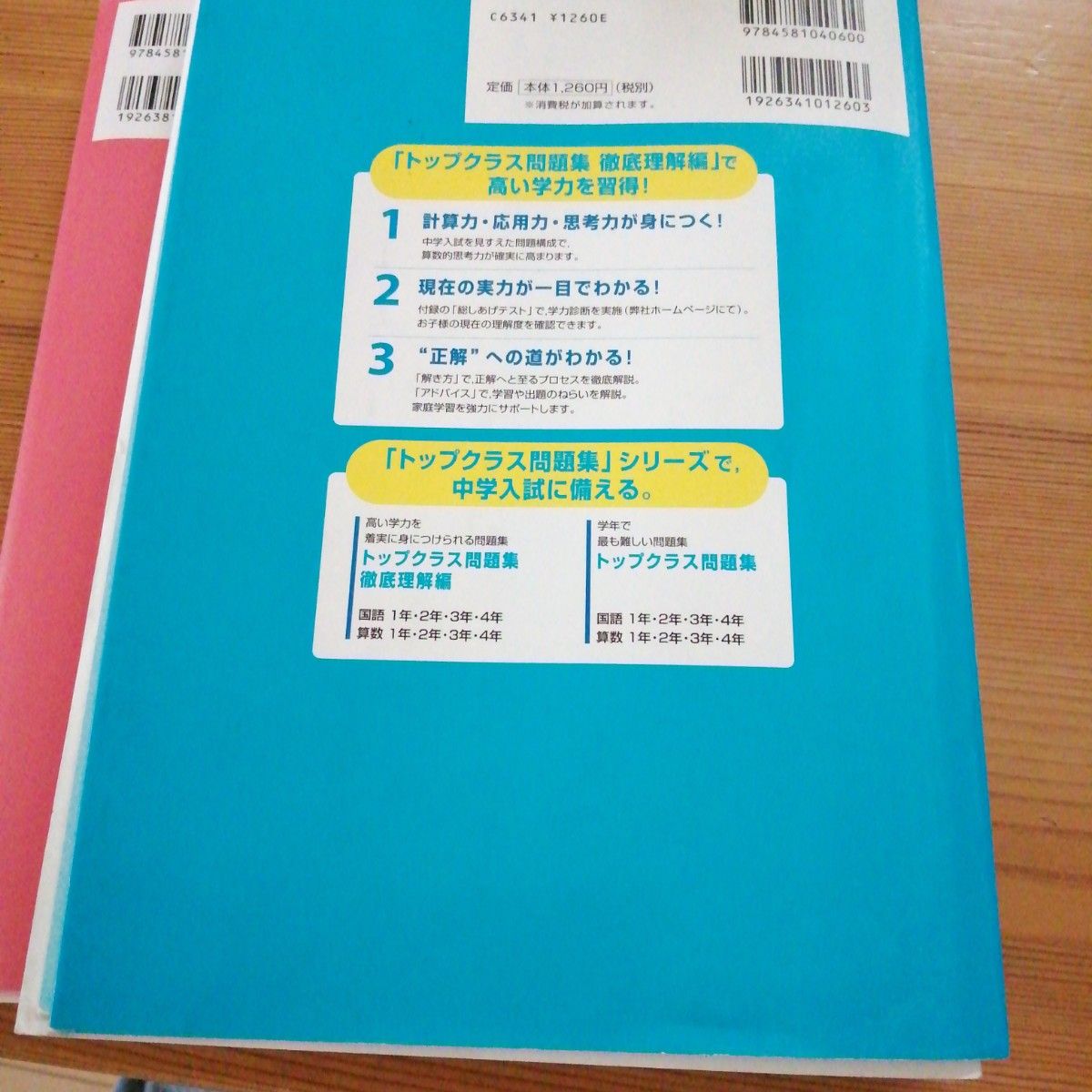 トップクラス問題集徹底理解編 国語・算数 小学1年　２冊(ほぼ記入済)