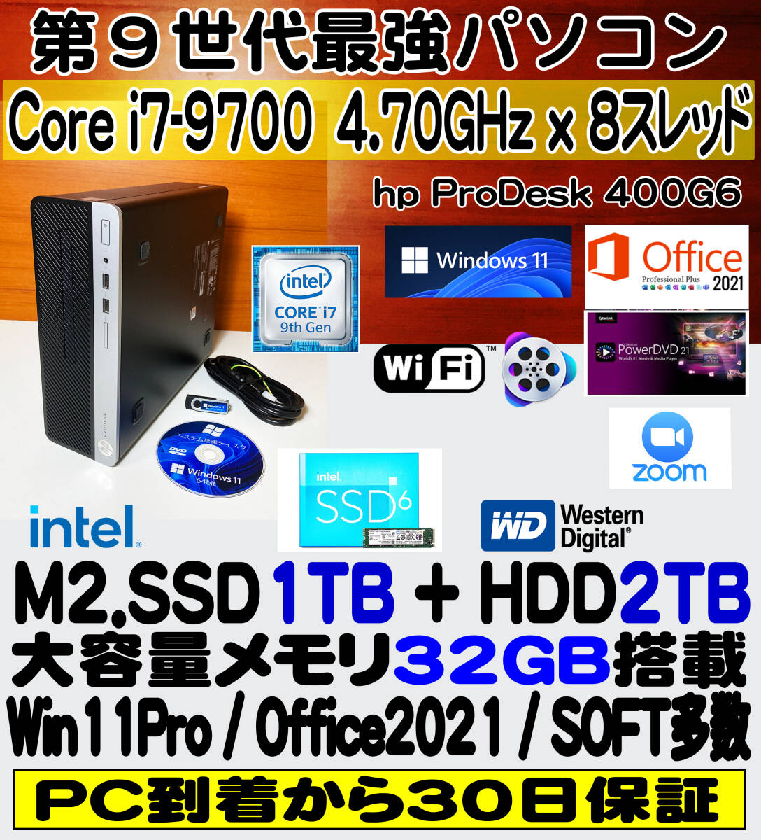 送料無料★最新Windows11pro★i7-9700 4.70x8★新品高速M2.SSD1TB+新品HDD2TB+大容量32Gメモリ★office2021/WiFi★保証30日/領収可★_画像1