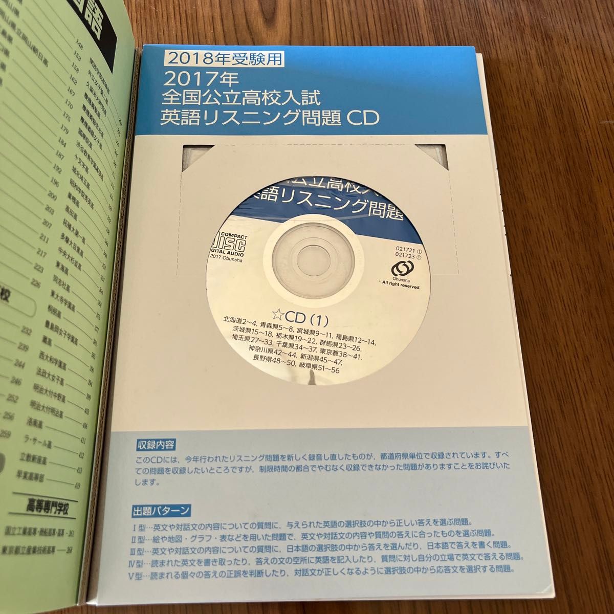 全国高校入試問題正解 英語・数学・国語 2018年受験用