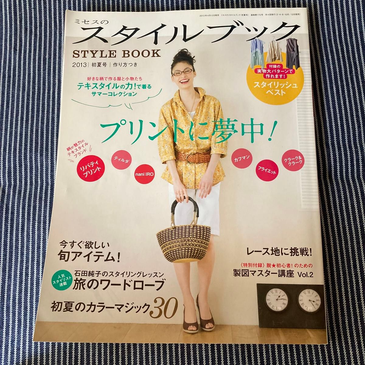 ミセスのスタイルブック 2013 初夏号|Yahoo!フリマ(旧PayPay ミセスのスタイルブック 2013 初夏号|Yahoo!フリマ(旧PayPay