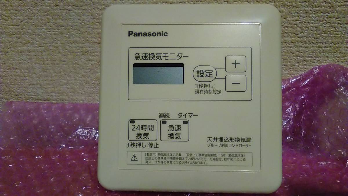 PANASONIC グループ制御コントローラー 天井埋込換気扇用 未使用 長期保管品 100V2A 2020年製 タイマー 急速換気モニター_画像1