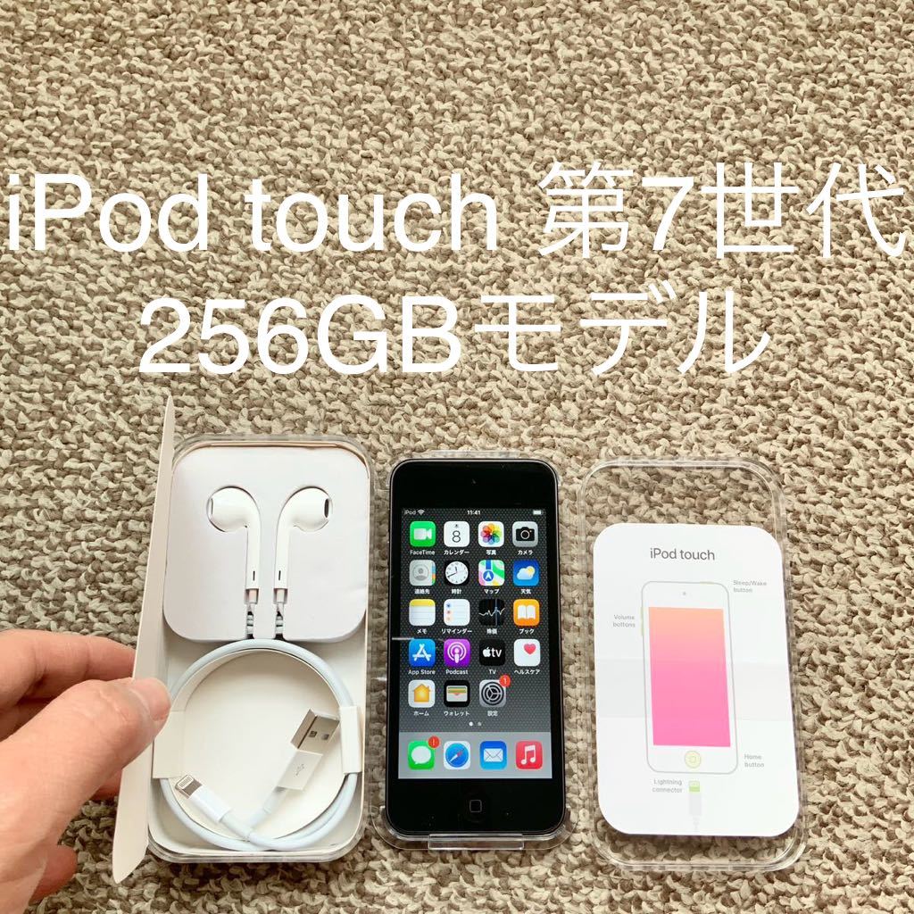 【送料無料】iPod touch 第7世代 256GB Apple アップル A2178 アイポッドタッチ 本体_画像1