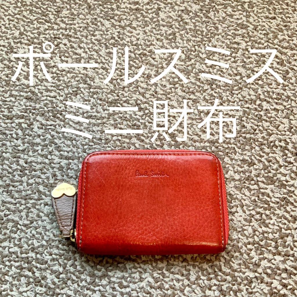 【送料無料】Paul Smith ポールスミス ミニ財布 コインケース 本革 レザー ウォレットd