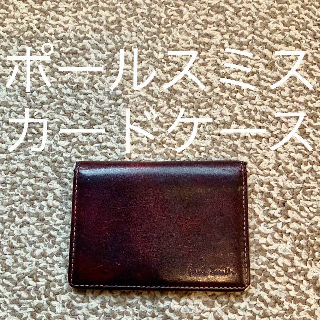 【送料無料】Paul Smith ポールスミス カードケース 名刺入れ 本革 レザー g_画像1