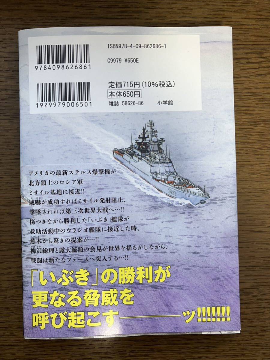 空母いぶき 1〜12巻 - 全巻セット