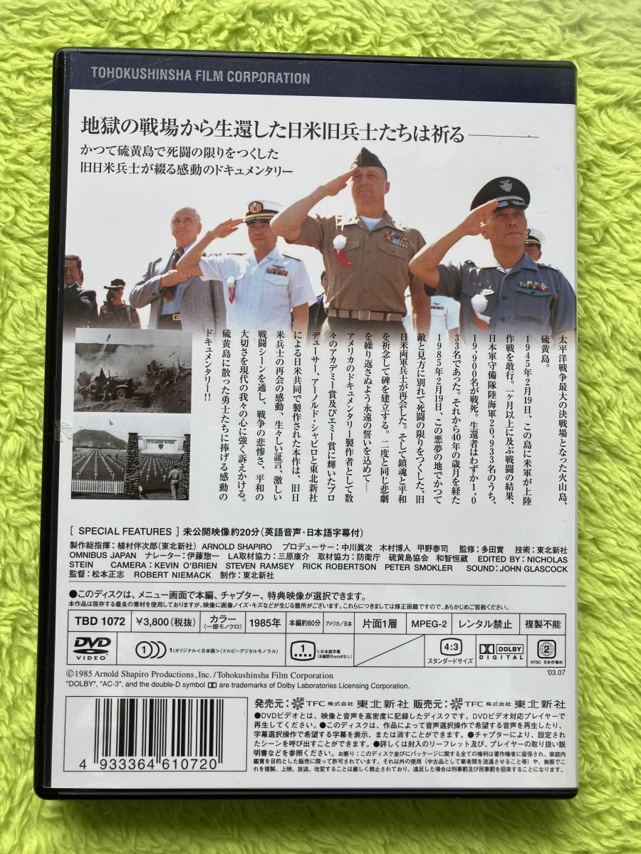 DVD 鎮魂硫黄島_画像2