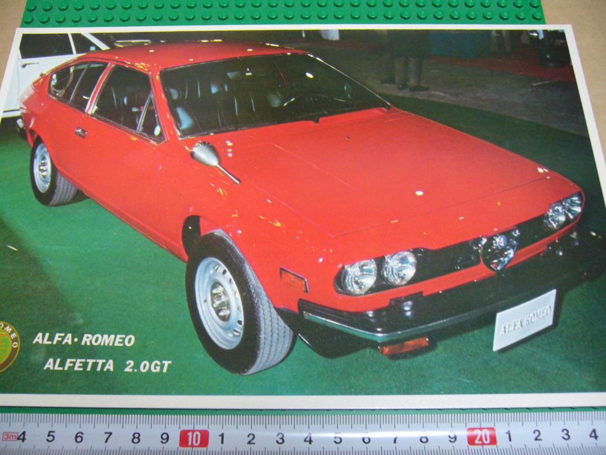 【当時物】B5 スーパーカーカード アルファロメオ アルフェッタ 2.0GT ★裏面注目！★ ALFA ROMEO ALFETTA 1970年代後半 / 送料120円の画像1