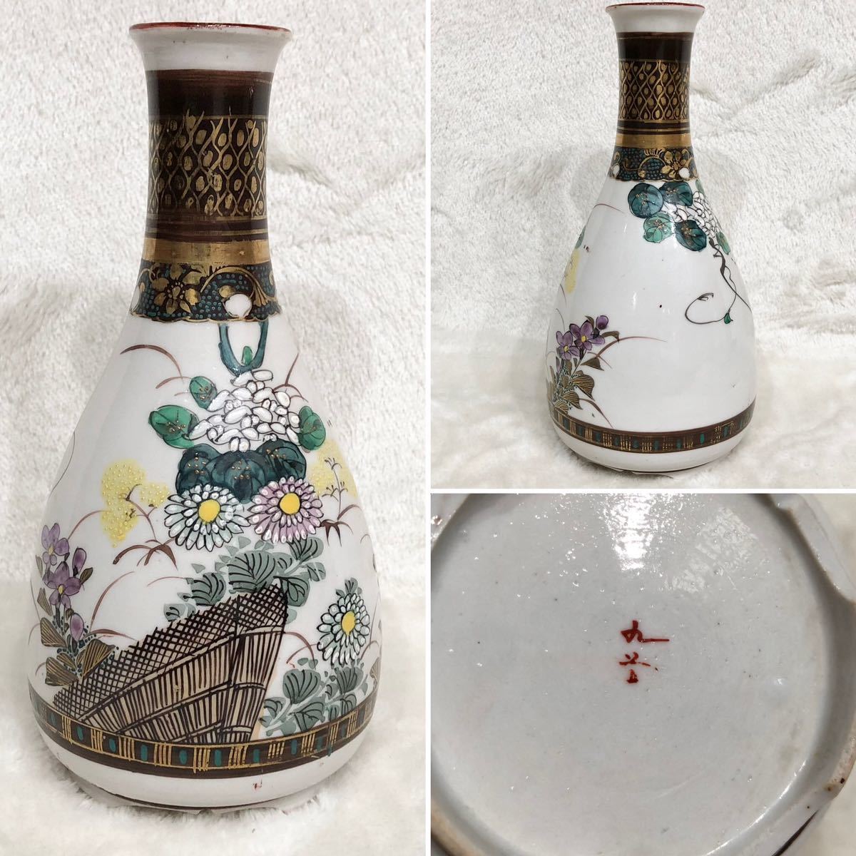 1円スタート 山陽 九谷 玉川 九谷焼 酒器 花瓶 花器 陶器 まとめ_画像4