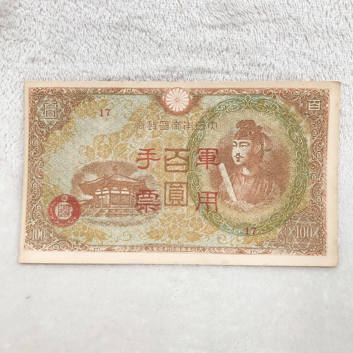 軍用手票 まとめ 122枚 コレクション 紙幣 旧紙幣 聖徳太子 古紙幣 _画像4