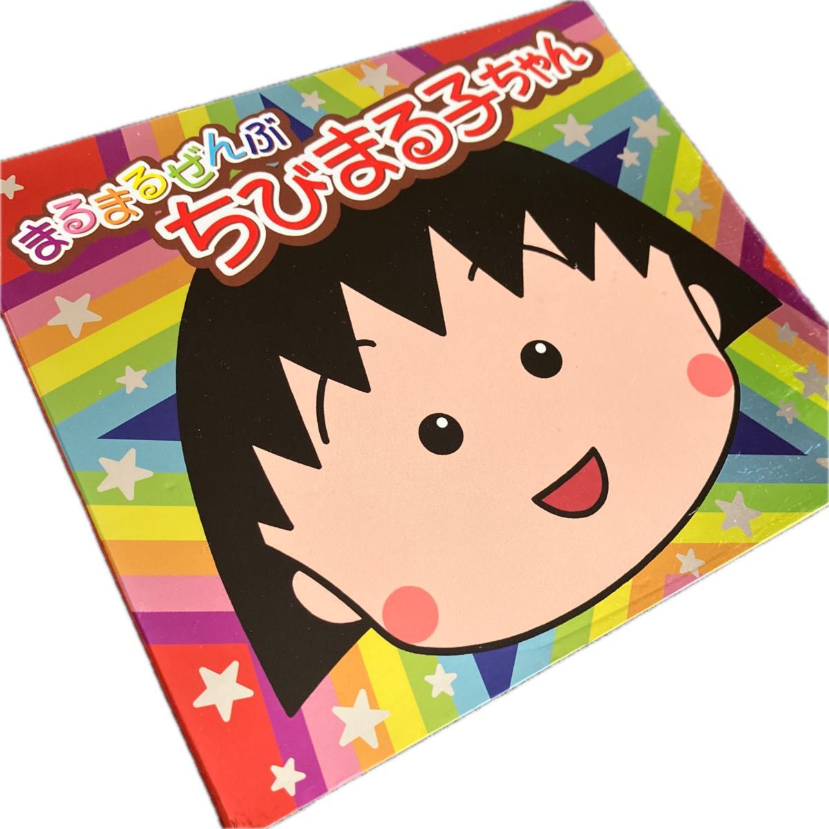 まるまるぜんぶちびまる子ちゃん ちびまる子ちゃん CD サントラ まるまるぜんぶちびまる子ちゃん ちびまる子ちゃん CD サントラ