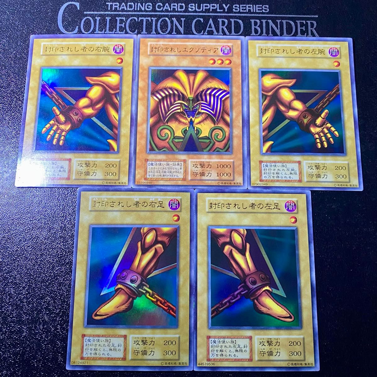 遊戯王 初期 封印されしエクゾディア 封印されし者の右手 左手 遊戯王 初期 封印されしエクゾディア 封印されし者の右手 左手