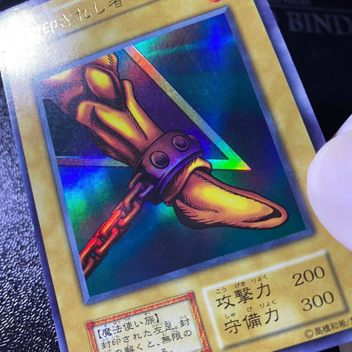 遊戯王 初期 封印されしエクゾディア 封印されし者の右手 左手 遊戯王 初期 封印されしエクゾディア 封印されし者の右手 左手