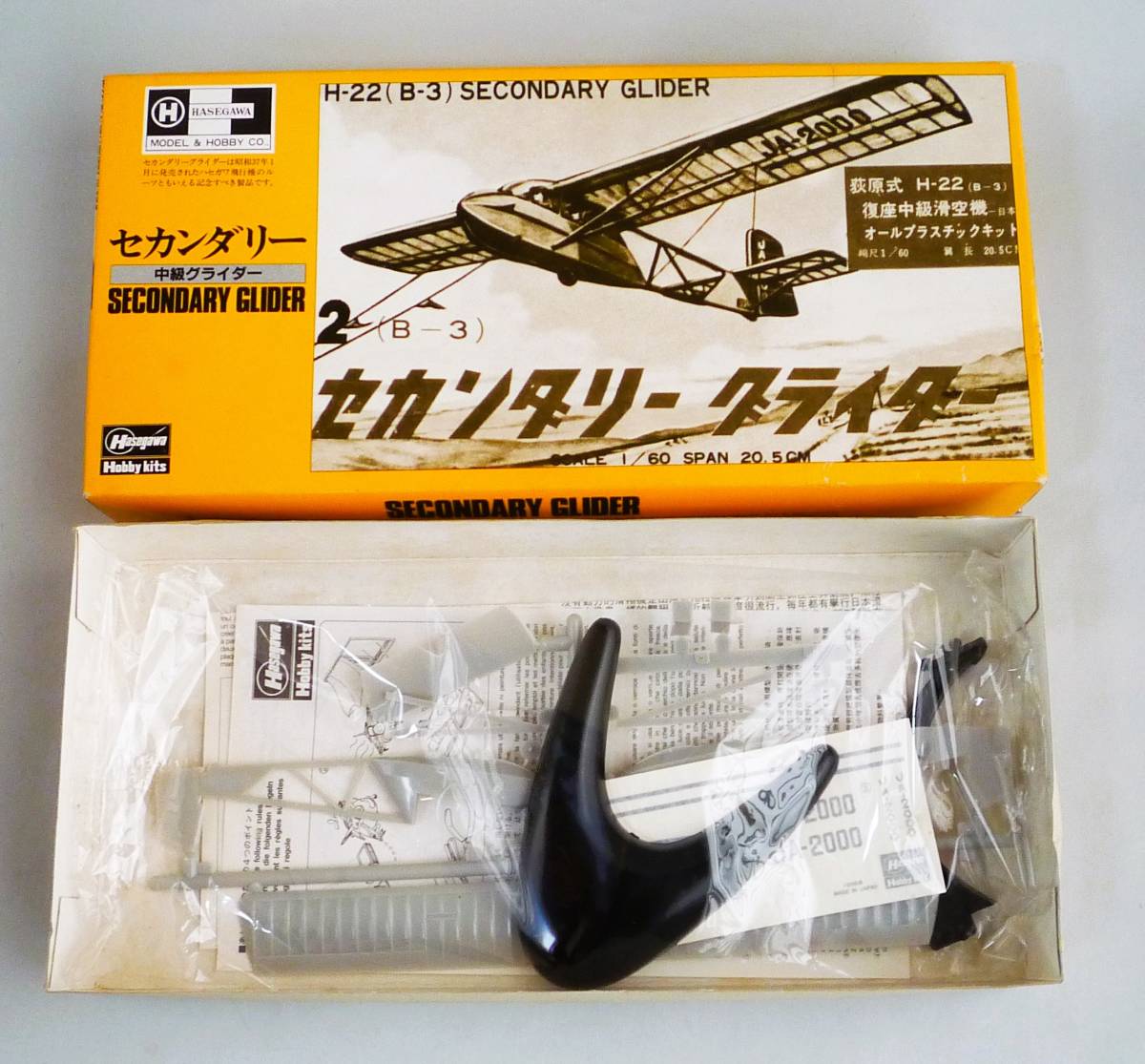 【定形外OK】未組立!ハセガワ 1/60 H-22(B-3) SECONDARY GLIDER セカンダリー（中級グライダー） 復刻版~1990年製!~内袋未開封品[GB03A09]_画像5