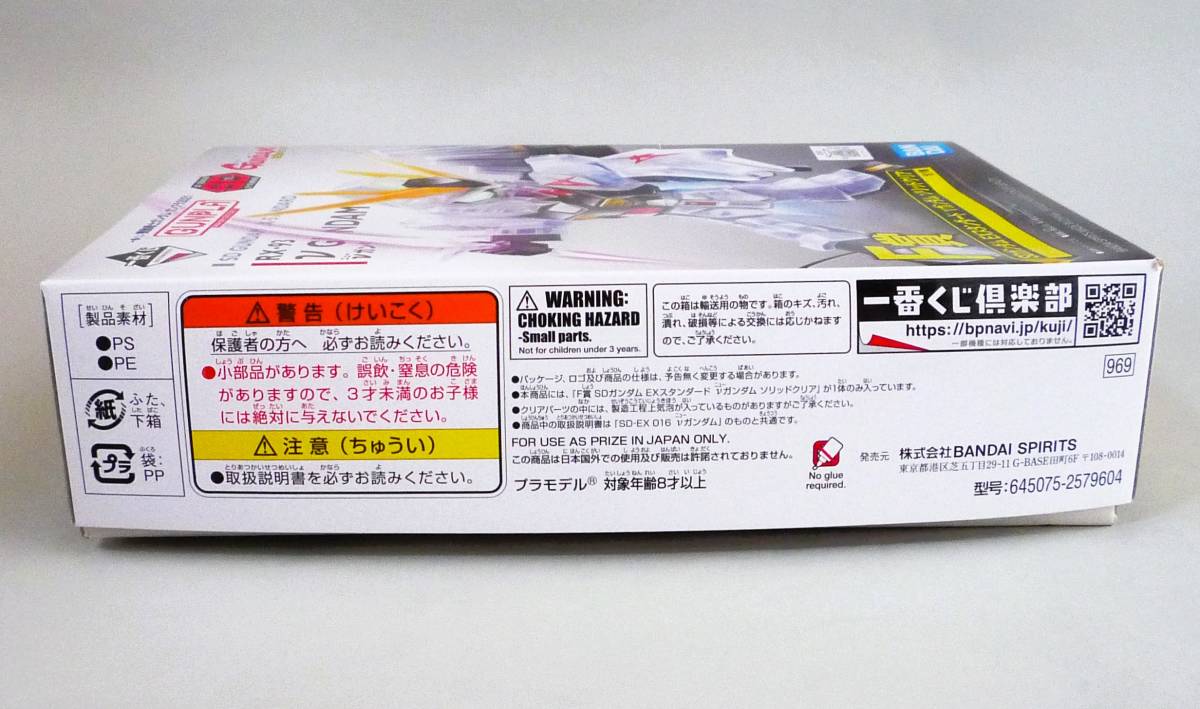 ★☆【定形外OK】未組立!バンダイ 一番くじ ガンプラ2021 SDガンダム EXスタンダード νガンダム ソリッドクリア 内袋未開封品[FL09B13]☆_画像4