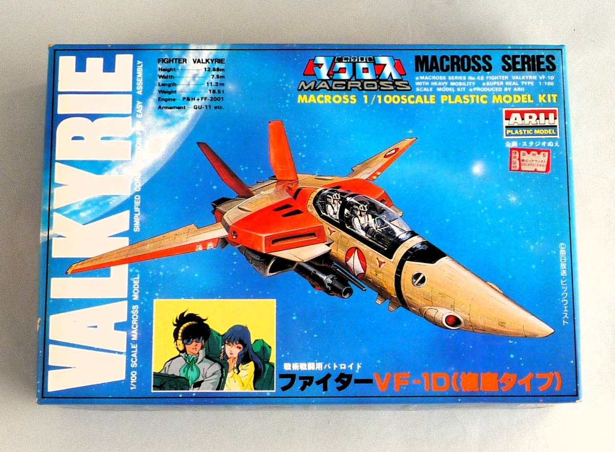 【定形外OK】訳有!未組立!袋開封済!アリイ 1/100 ファイター・ VF-1D(複座タイプ）~組説欠!!改造/部品取に~ジャンク品【同梱可】[GB06B12]_画像1