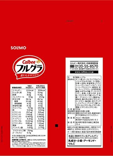 [ブランド] SOLIMO カルビー フルグラ 950g_画像3