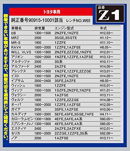 PIAA オイルフィルター ツインパワー 1個入 [トヨタ車用] bB・ヴィッツ・エスティマ_他 Z1の画像3