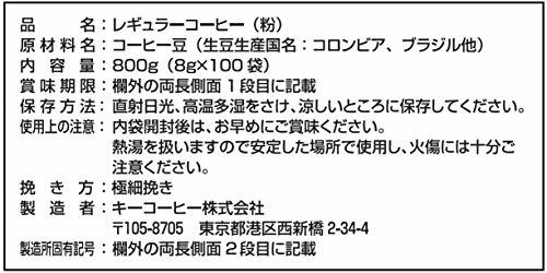 キーコーヒー ドリップオン スペシャルブレンド 100杯分 レギュラー(ドリップ)の画像8