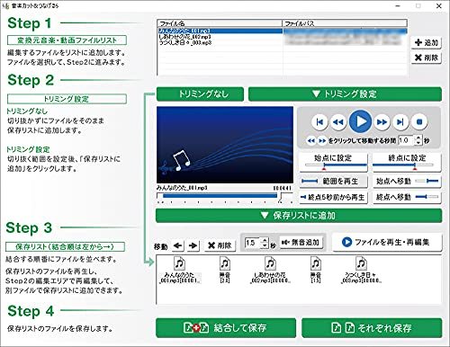 IRT サウンド編集ソフト 音楽カット＆つなげる5_画像3