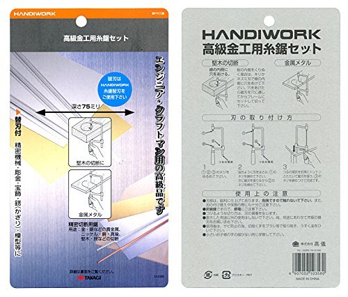 高儀 HANDIWORK 高級金工用 糸鋸セット 替刃1本付_画像3