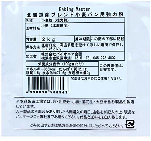 BAKING MASTER 北海道産ブレンド小麦パン用強力粉 2kg_画像3